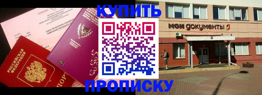 прописка в Катав-Ивановске