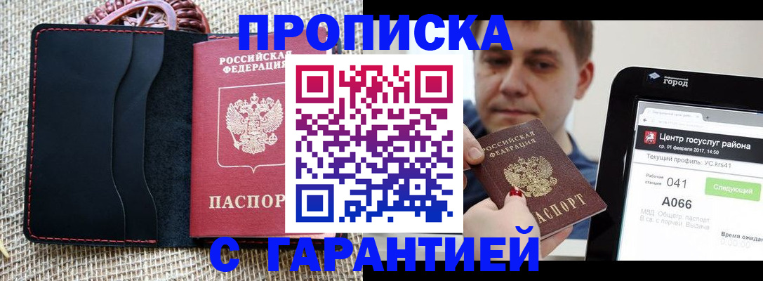 прописка для работы в Катав-Ивановске